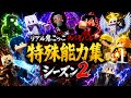 リアル鬼ごっこサバイバル〜Season2〜【カラフルピーチ】壱から漆の鬼までの特殊能力集!!【マイクラ】