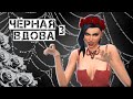 Challenge Чёрная вдова #3 Определена новая жертва