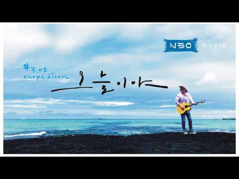 오늘이야#2 (부제: 카르페디엠carpe diem) #여행 #꿈 #즐겁게살자