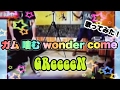 ガム 噛む wonder come/GReeeeN 歌ってみた