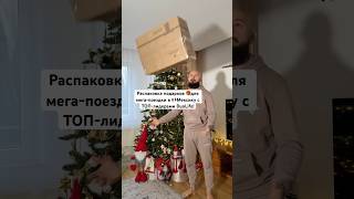 Готовлюсь к путешествию в 🇲🇽Мексику с DuoLife! 🎁 Что в подарочной 🎅🏼коробке?