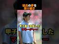 ㊗️66回再生🎉【感動】彼氏の夢を受け継ぎ甲子園を目指したマネージャー #shorts #感動 #野球 #雑学 #延岡学園 #甲子園 #マネージャー #彼氏