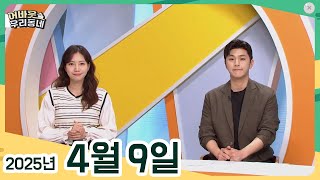 [어바웃 우리동네] 04/09(수) 양스타의 핫한 리뷰 '순천원도심', 문화 감성 한 스푼, 카페의 하루, 요리연구가 박성숙의 고흥 한끼, 우리동네 문화카페, 우리동네 초대석