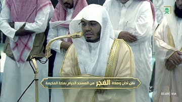 فجر الخميس 26 ربيع الأول 1447هـ للشيخ ياسر الدوسري | ما تيسر من سورة فاطر .