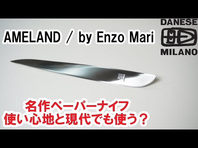 How well does Enzo Mari's iconic 'AMELAND' paper knife work, and