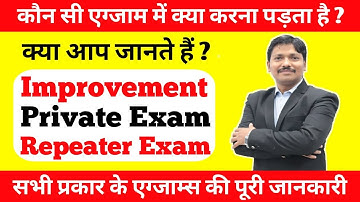 Full Details of Improvement, Repeater, Private Board Exams | Very helpful for students |  Dinesh Sir