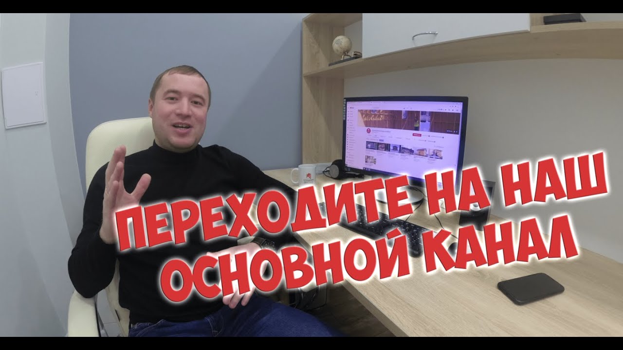 Подписывайтесь на наш основной канал по строительству каркасных домов ...