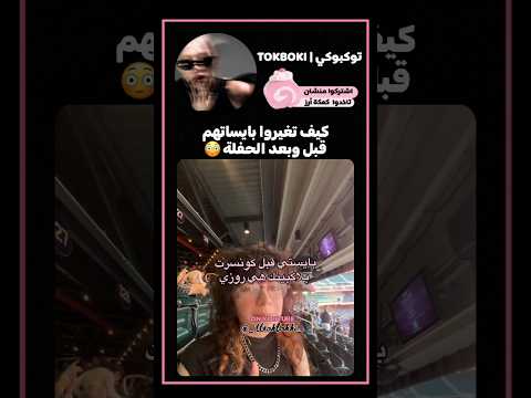 ليش اختاروا نفس العضوة   