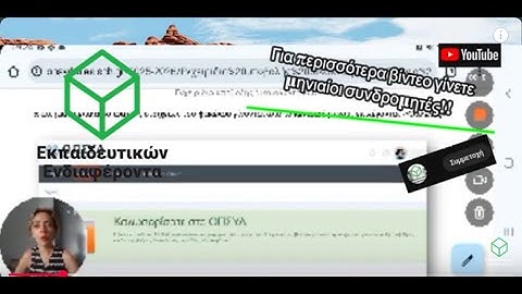 Διαδικασία ΟΠΣΥΔ: Βήμα βήμα για την προκήρυξη Ειδικής Αγωγής 2025