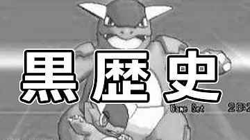 تحميل ポケモン 黒 歴史 Mp4 Mp3