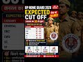 🔥 UP Home Guard Expected Cut Off 2026 | पेपर था Hard 😱 General 55+ Safe?
