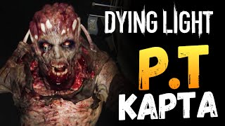 Dying Light - Я Попал в P.T. (Карта Repetition)