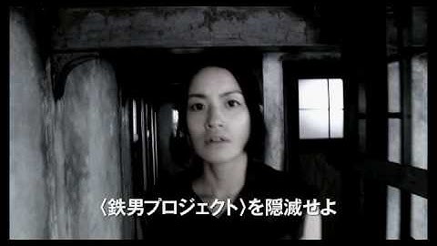 映画『鉄男 THE BULLET MAN』予告編