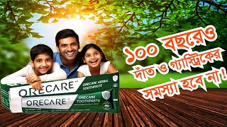 Tiens Orecare Chinese Herbal Toothpaste || ৬০ বছরেও দাঁতের সমস‌্যা হবে না।