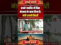 हमने जनहित में बिना भेदभाव के काम किया है: मंत्री रजनी तिवारी | Chalte Chalte | shorts
