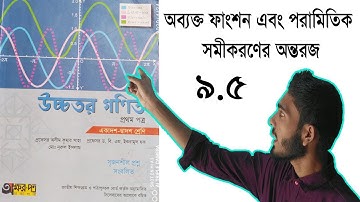 HSC Maths 1st Paper Chapter 9.5 Derivative of Implicit Function & Parametric Equation