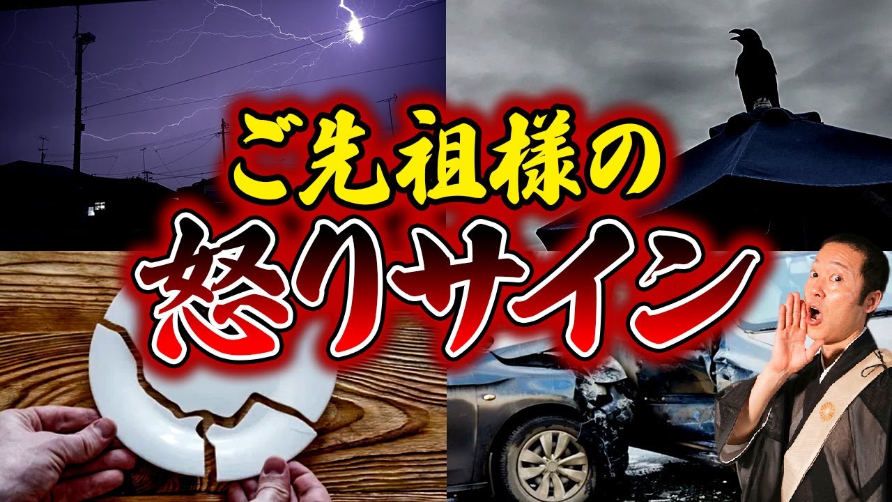 【要注意】身の回りで頻発すると危険！ご先祖様が怒っている3つのサイン