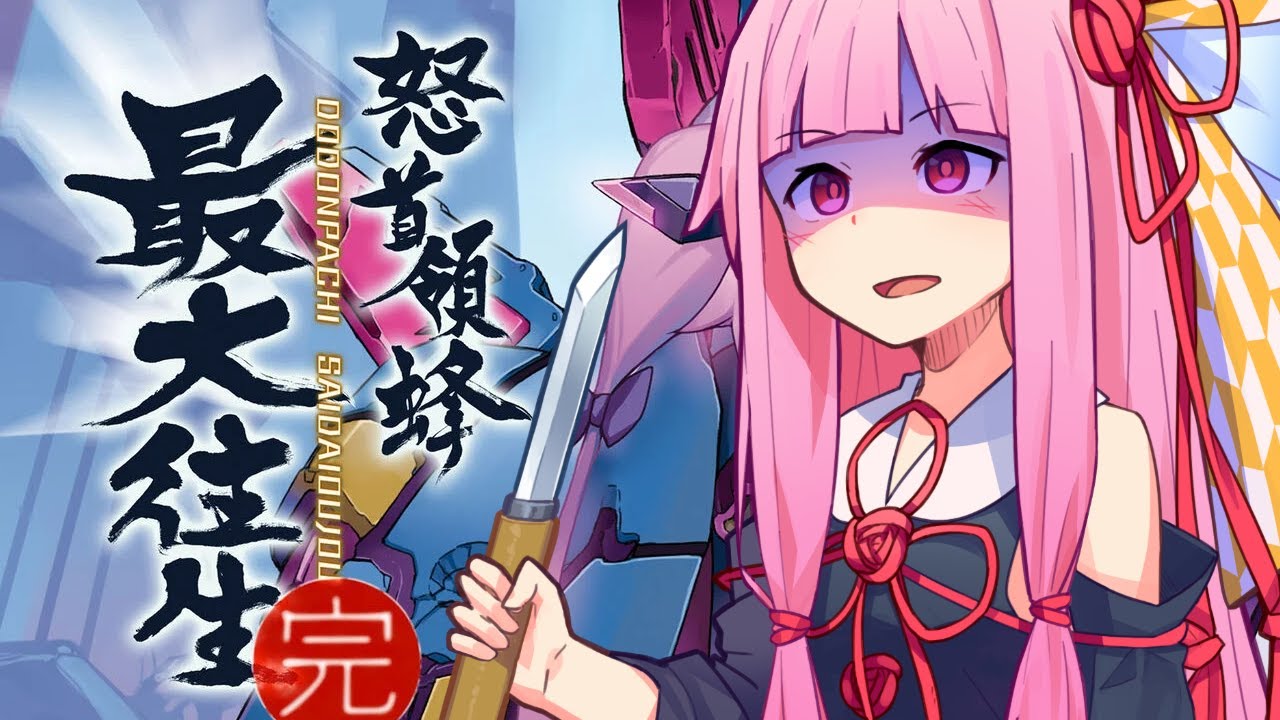 Akane completes DoDonPachi: The Ultimate Death - YouTube