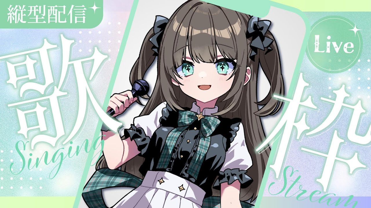 【#歌枠 / #Karaoke】カラオケJOYSOUNDforSTREAMERかったぞ!【🤍48 / 楚白ぱきら】 #vtuber