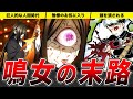 知ると怖い鳴女の人間時代から最期までの生涯を解説【鬼滅の刃(きめつのやいば)解説】