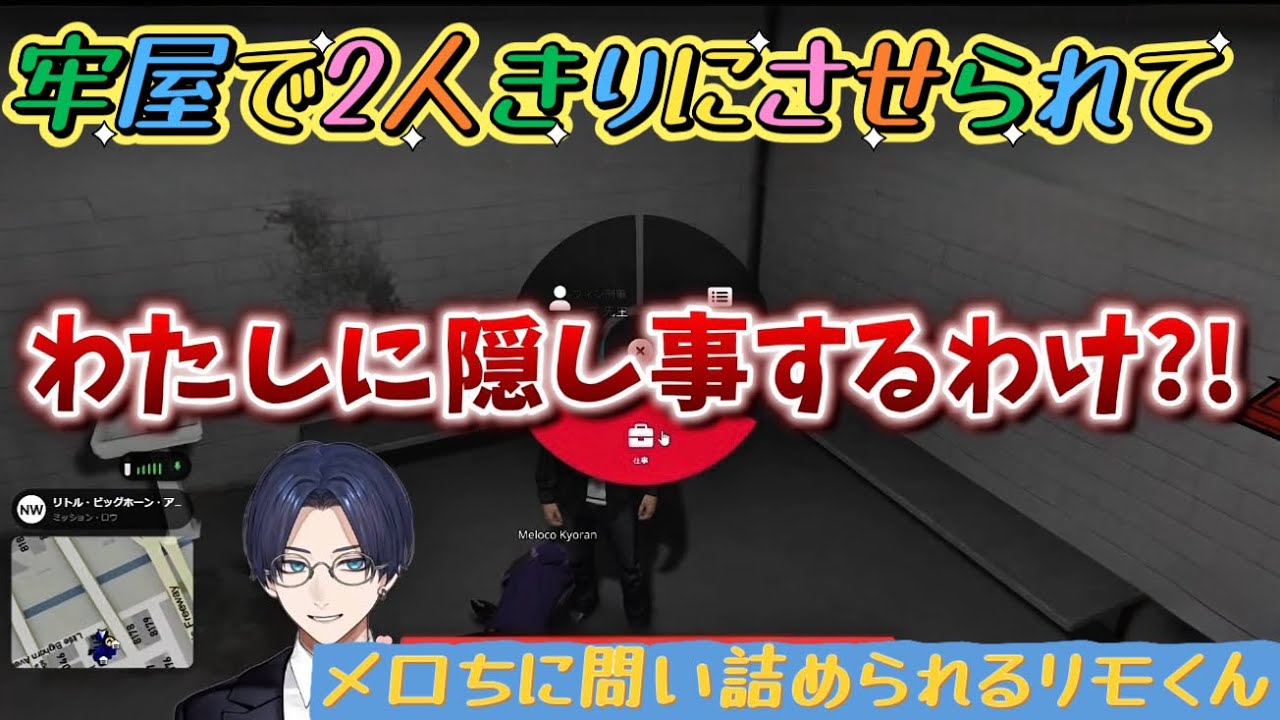 【#NEWTOWN】リモくん、如月れんにチクられメロちに問い詰められるwwwwwwww