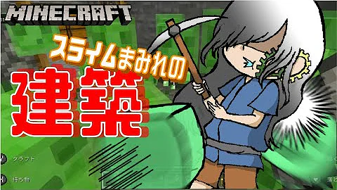 マイクラ 緑の染料求めて世界を歩き回る マインクラフト 女性実況 初心者 Part１7 Mp3