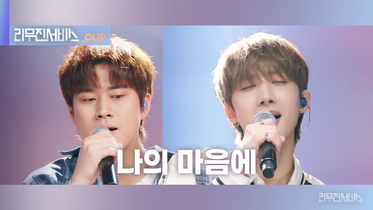 [리무진서비스 클립] 나의 마음에 | 펜타곤 후이 X 이무진 | PENTAGON HUI X LEE MU JIN