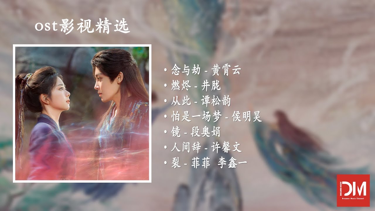 『OST合集』《逍遙》電視原聲帶