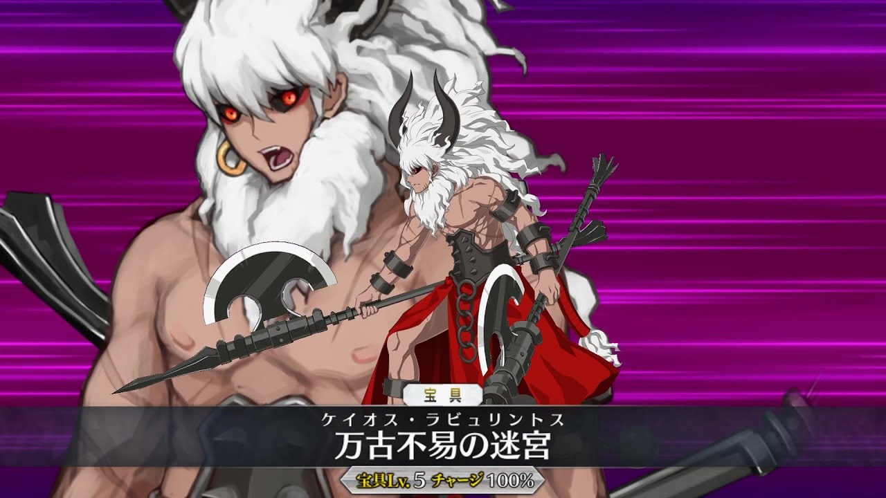 FGO】アステリオスの宝具・スキル性能と強化優先度 - 神ゲー攻略