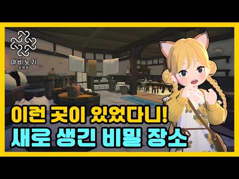 던바튼 여관 밑에 이런 곳이?! 비밀 방 투어 👣【마비노기 모바일 】