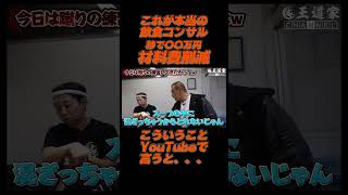 これが本当の 飲食コンサル 秒で〇〇万円 材料費削減 こういうこと YouTubeで  #近江道家 #王道家 #Ramen #清水裕正 #ラーメン #らーめん #家系ラーメン #家系 #吉村家