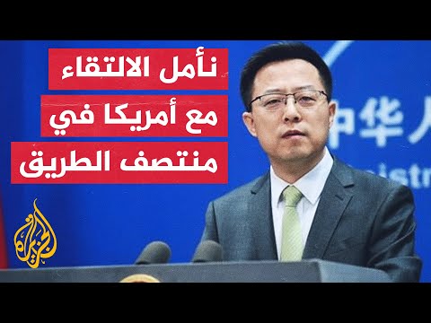 تأملات صينية بإدارة الخلاف مع أمريكا بشكل صحيح لتجنب سوء التقدير