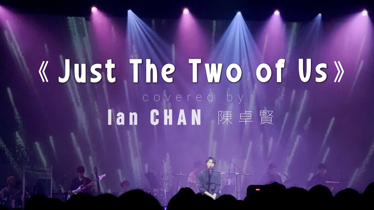 《Just The Two of Us》 cover | Ian CHAN 陳卓賢| Jazz Fest 2025 #陳卓賢  #ianchan 