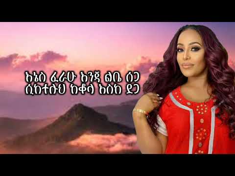 Selamawit Gebru Konjo Mewded Lyrics Ethiopian Best Music 