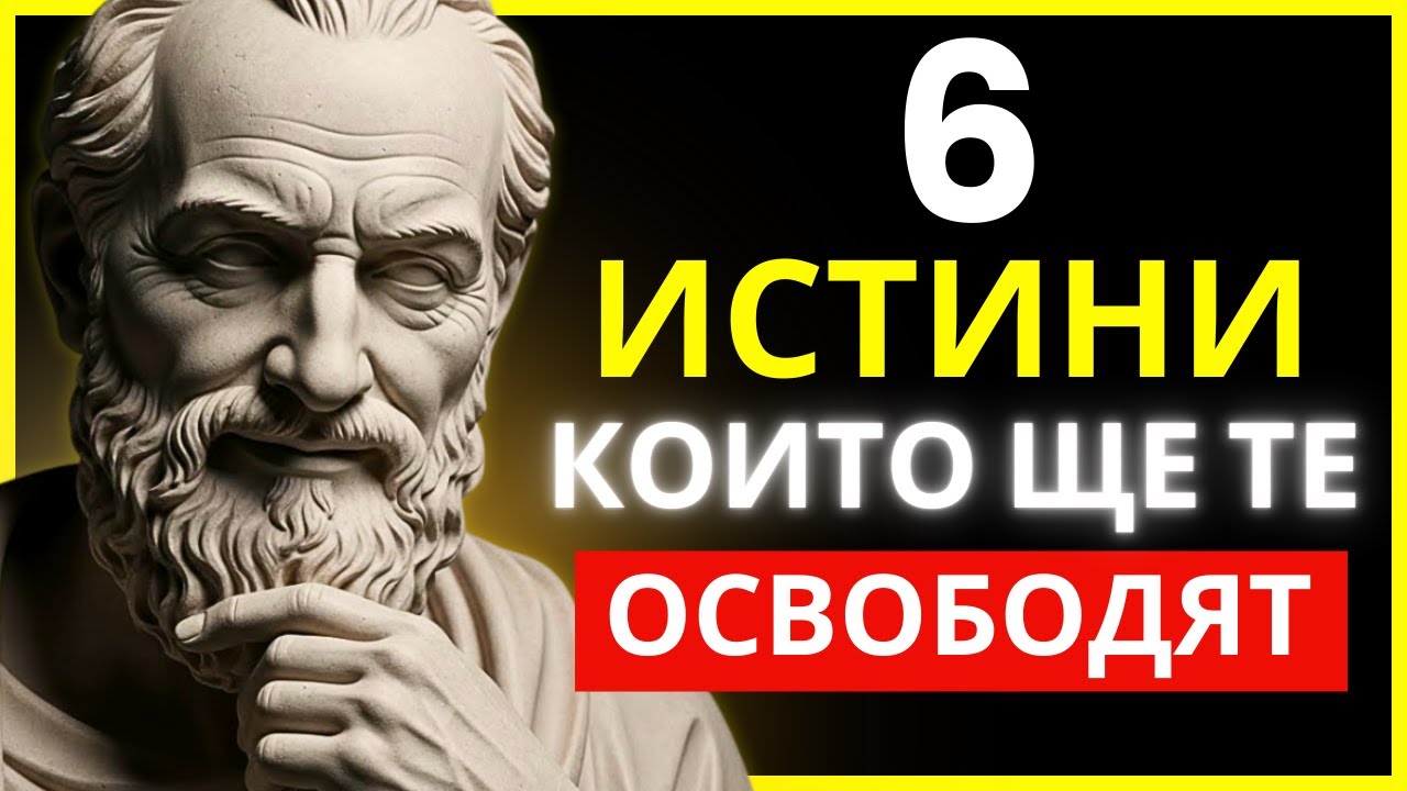 6 ПРОМЕНИ, КОИТО ЩЕ НАМАЛЯТ СТРАДАНИЕТО ТИ НАПОЛОВИНА | СТОИЦИЗЪМ