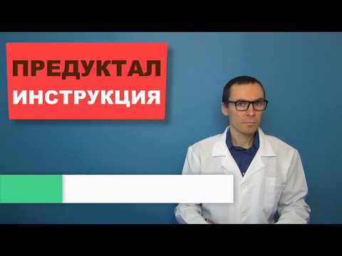 ПРЕДУКТАЛ. Инструкция и особенности применения