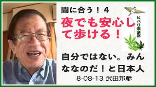 間に合う！（4）「夜でも安心して歩ける！」
