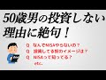 【投資してる人って、頭○くね?】投資してない人に聞く禁断の12の質問。つみたてNISAすら始められない理由がここにあった。│投資信託/節約/貯金/セミリタイア