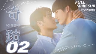 ♥︎𝐁𝐋♥︎《奇蹟 Kiseki：Dear to me》EP02｜徐愷⋰林毓桐⋰陳柏文⋰姜典⋰宋偉恩⋰亮哲⋰謝承均 [MULTI SUB]｜GTV DRAMA八大劇樂部