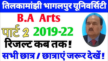 Tmbu Part 2 Arts Result || Tmbu Part 2 Arts Result 2019-22 || आर्ट्स रिजल्ट की सूचना #result