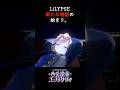 LiLYPSE新たな物語の始まり。#lilypse #LiLYPSE_少女歌葬零
