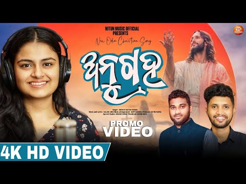 Anugraha | Teaser | ଅନୁଗ୍ରହ | Odia Christian Song |Ananya Sritam Nanda | Nitun Music Official |2024