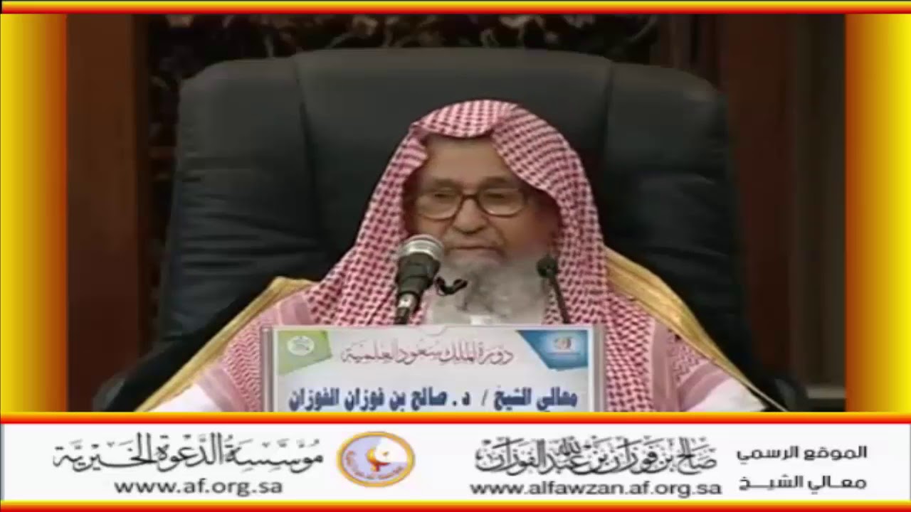 شرح حديث قبض الأمانة العلامة صالح الفوزان حفظه الله Youtube