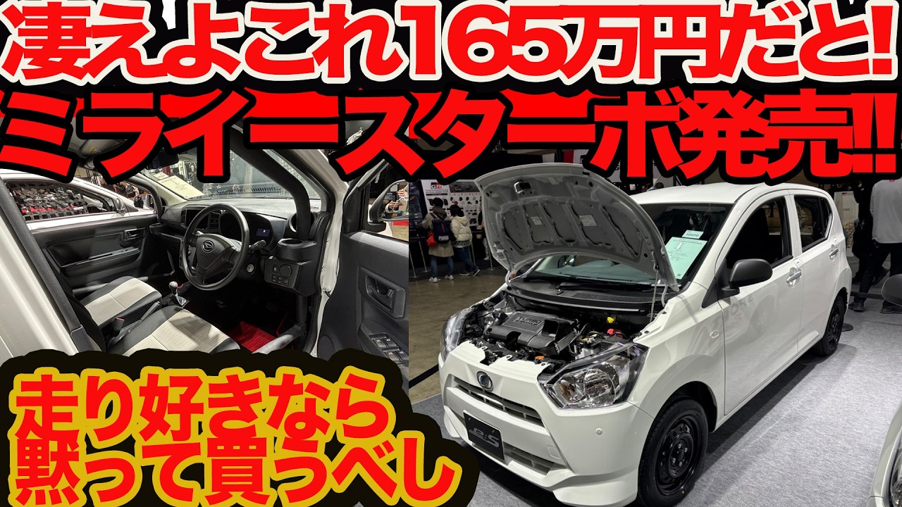 【おっさんの夢】ミライース tuned by D-SPORT Racing が楽しすぎる！イマドキMTターボの軽が165万円!!