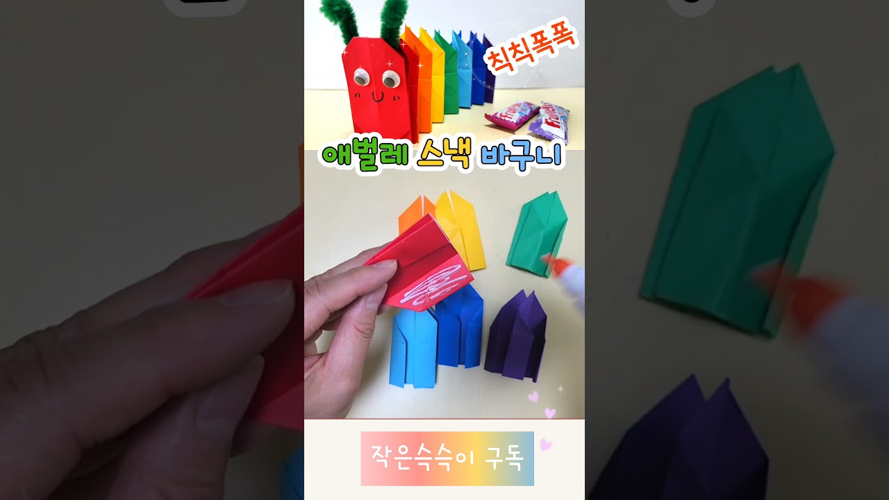 곤충접기 쉬운 종이접기 애벌레접기 영상 미리보기