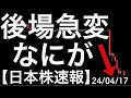 【日本株速報】24/4/17 14時からレーザーテックが急落したのはなぜ？
