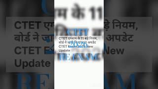 CTET 2026 RE- EXAM #shorts #ctet #bihar #biharnews #shortsfeed #youtubeshorts #trendingshorts