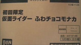 ショックが強すぎて半年以上放置していた案件をこの度成仏いたします 【仮面ライダーふわチョコモナカ ミラクルライダーボックスキャンペーン】Miracle rider box campaign