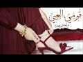 افخم واجمل شيله رقص قومي العبي وتحديهن اداء عز السعود حصريا افخم واجمل شيله رقص قومي العبي وتحديهن اداء عز السعود حصريا