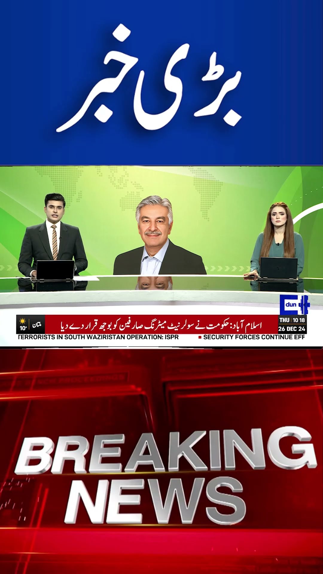 Breaking! Khawaj Asif Statement #ussanctions #shortsnews #breakingnews #shortvideo